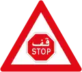Stop ahead