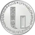 500 dram coin featuring the և ligature