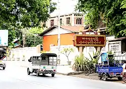 Entrance to Amarapura