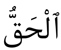 "Al-Haqq", written in Arabic