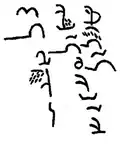 Tracing of a mid-6th century Sasanian inscription, Darband fortress. It is a cursive (top-to-bottom, left-to-right) script close to that of Book Pahlavi.[note 2]