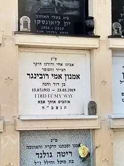 Ami Rubiner's Grave, Yarkon Cemetery, Petah Tikva