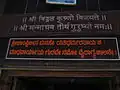 An Aphorism displayed at the Brindavana
