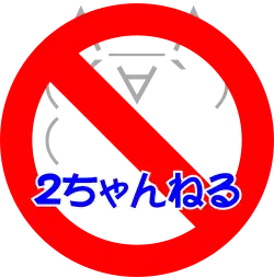 Anti2ch