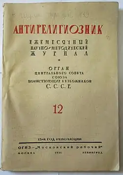 language − Russian. Moscow. Antireligioznik