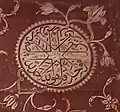 miḥrab, Taj Maḥal mosque (Al-Ikhlaṣ)