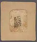 Fragment of inscription on plaster