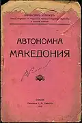 According to the revolutionary Vladislav Kovachev&nbsp;[bg] (1875-1924), the first statute allowed the membership only for Bulgarians within a special article (Autonomous Macedonia (1919), p.&nbsp;14).[170][171]