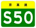 alt=S50 Expressway shield