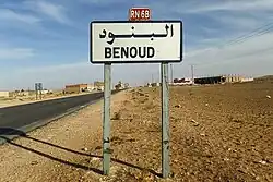 Entrance to El Bnoud