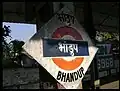 Another platform board of Bhandup