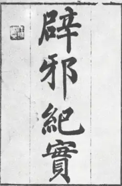 A black and white scan of the cover of a Chinese book