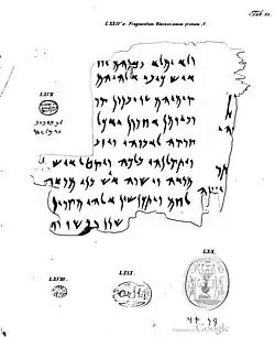 The first side of one of the papyrus fragments