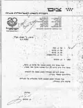 Internal message sent by ZIM Chief Operation Officer Mr. Hovars notifying about the letter of Rear Admiral Avraham Botzer awarding ZIM for its contribution on operation Noa