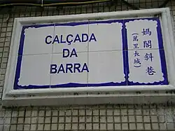 Street sign, Macau