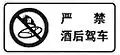 No drunk driving