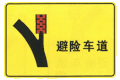 Escape lane (Alt.)