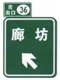 Exit with exit number (Left)