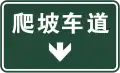 Climbing lane