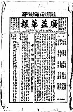 Newspaper front page with four columns of Chinese characters