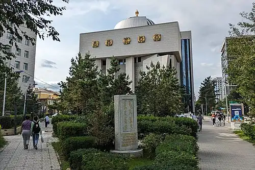 Chinggis Khaan National Museum, established on the site of the original Mongolian Natural History Museum building