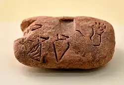 Small administrative tablet without case, Uruk IV, Uruk. Pergamon Museum. The DUG sign for "jar" is visible in the middle.