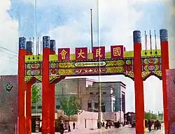 Paifang outside the National Assembly Building in Nanjing during the 1948 National Assembly session