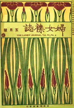 A magazine cover with plants and flowers