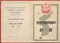 1950s DPRK passport, inner page