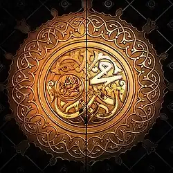 Inscription proclaiming Muhammad as the messenger of God