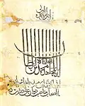 The tughra of Muhammad bin Tughluq