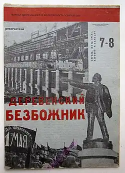 language − Russian. Moscow. Derevenskiy Bezbozhnik