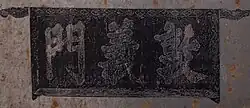 Donuimun Signboard, as represented on the current memorial.