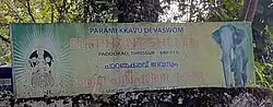 Elephant Shelter of Paramekkavu Devaswom