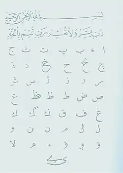 Albanian Arabic alphabet