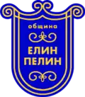 Coat of arms of Elin Pelin Municipality