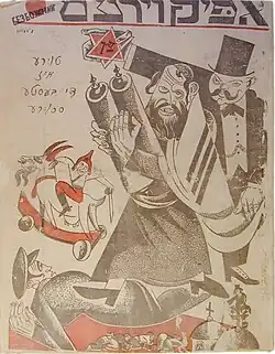 language − Yiddish. Moscow. Der Apikoires&nbsp;[he] (דער אפיקוירעס)