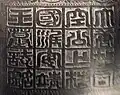 Epitaph of Li Shou in sigillary script: "大唐故司空公上柱国淮安靖王墓志铭"