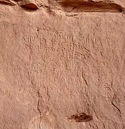 words carves onto a stone in Nabataean