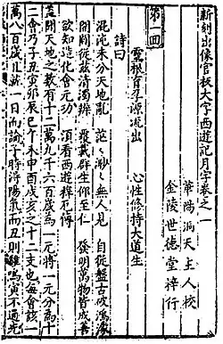 Image 3Journey to the West (西遊記/西游记) (from Chinese culture)