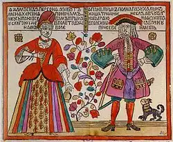 A Joker and His Wife. This 18th-century lubok is an adaptation of a German print.