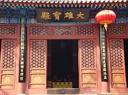 Qing dynasty (1644-1912) Daxiong Baodian of Fayuan Temple in Beijing, China.