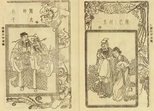 Illustrations of Fengshen Yanyi. Left: Bi Gan and Wen Zhong; Right: King Zhou of Shang and Daji