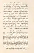 Great Primer and Pica No. 3 Greek typefaces, "1821" specimen, for Bowman "the most beautiful Greek type ever"