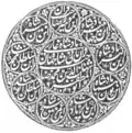Seal of Shah Jahan