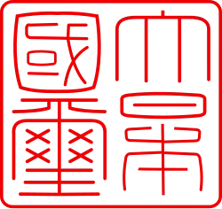 State Seal