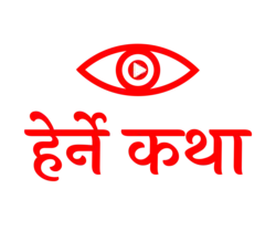 Herne Katha Logo