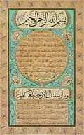 Hilye (1848) by Kazasker Mustafa İzzet Efendi (d. 1876).