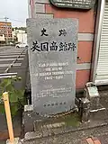 Hirado English trading site commemorative marker