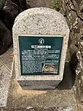 William Adams grave site sign